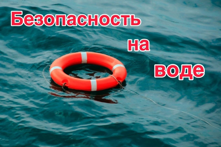ПАМЯТКА БЕЗОПАСНОСТЬ НЕСОВЕРШЕННОЛЕТНИХ НА ВОДНЫХ ОБЪЕКТАХ.